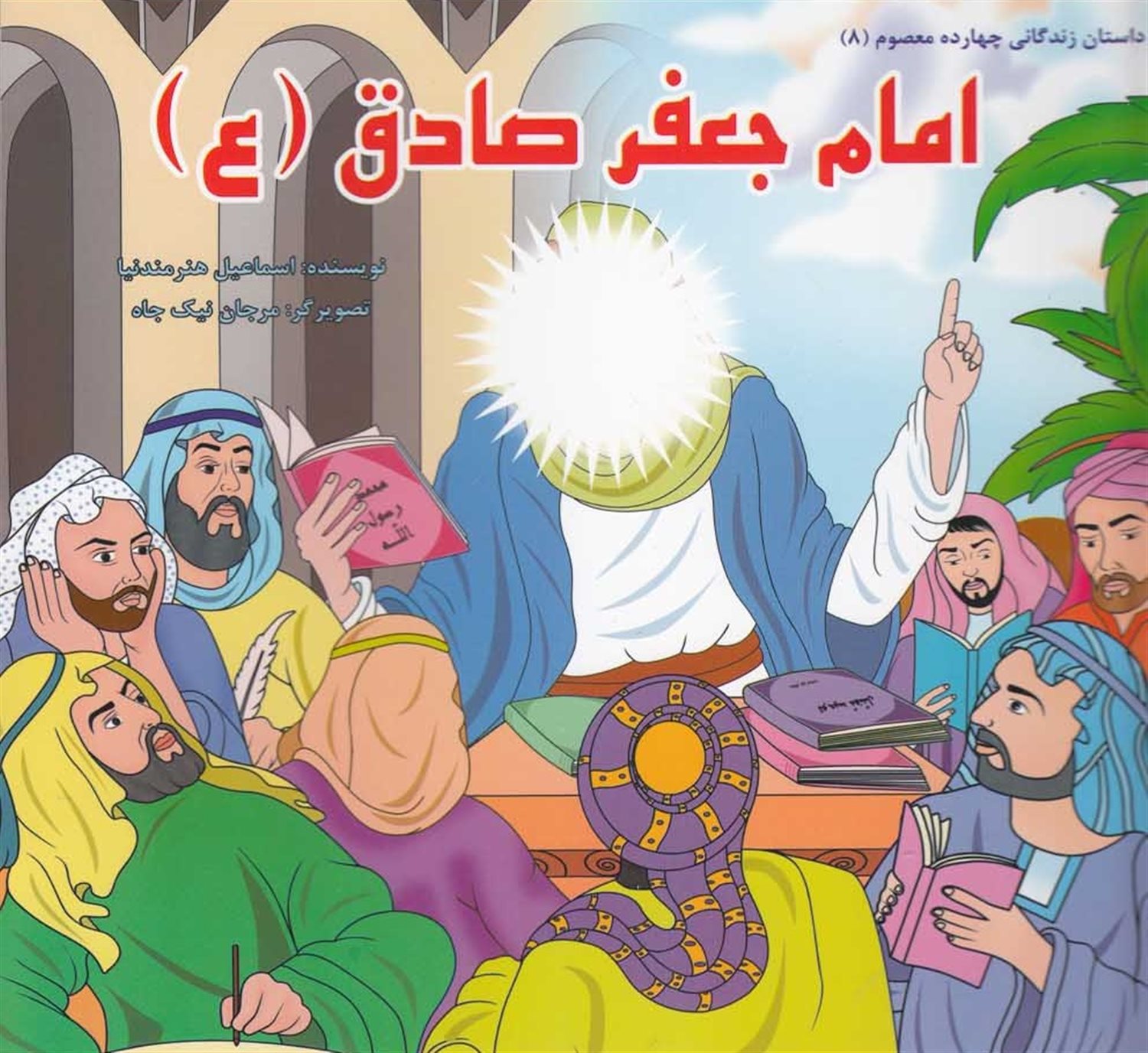 داستان زندگانی چهارده معصوم ۸ (امام جعفر صادق)
