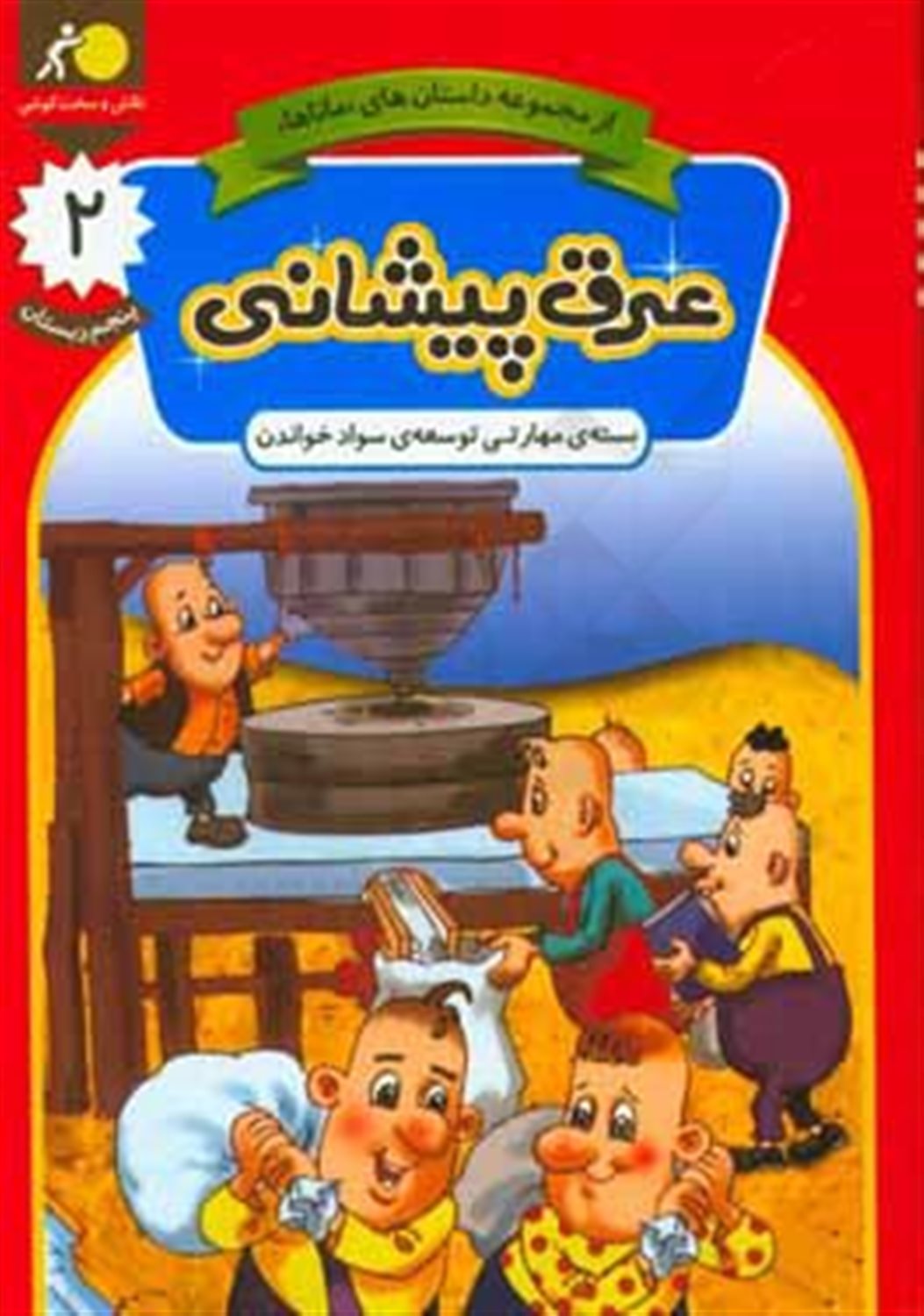 عرق پیشانی