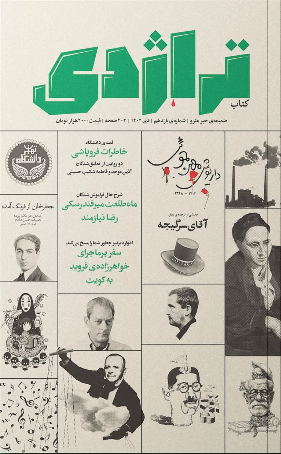 ماهنامه کتاب تراژدی 11
