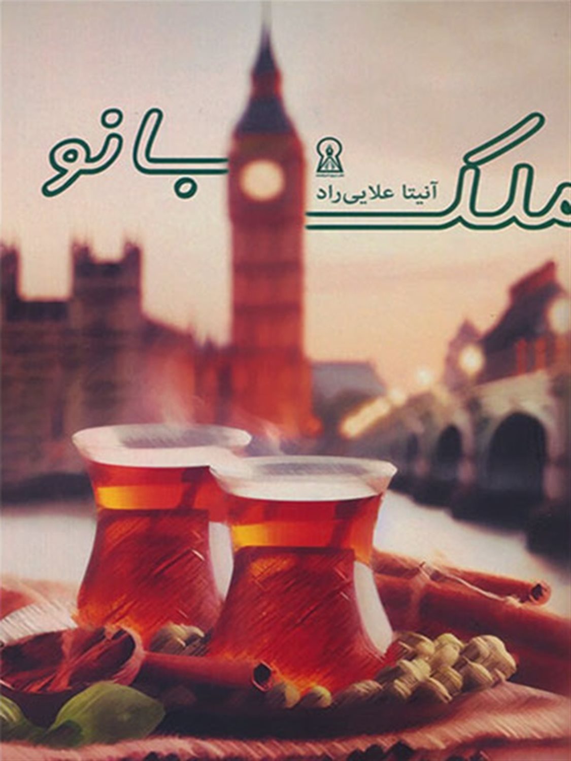 ملک بانو