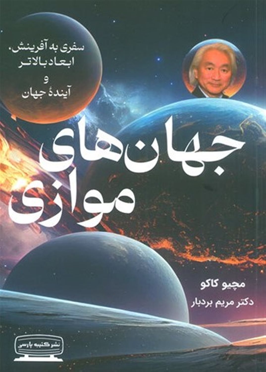 جهان های موازی 