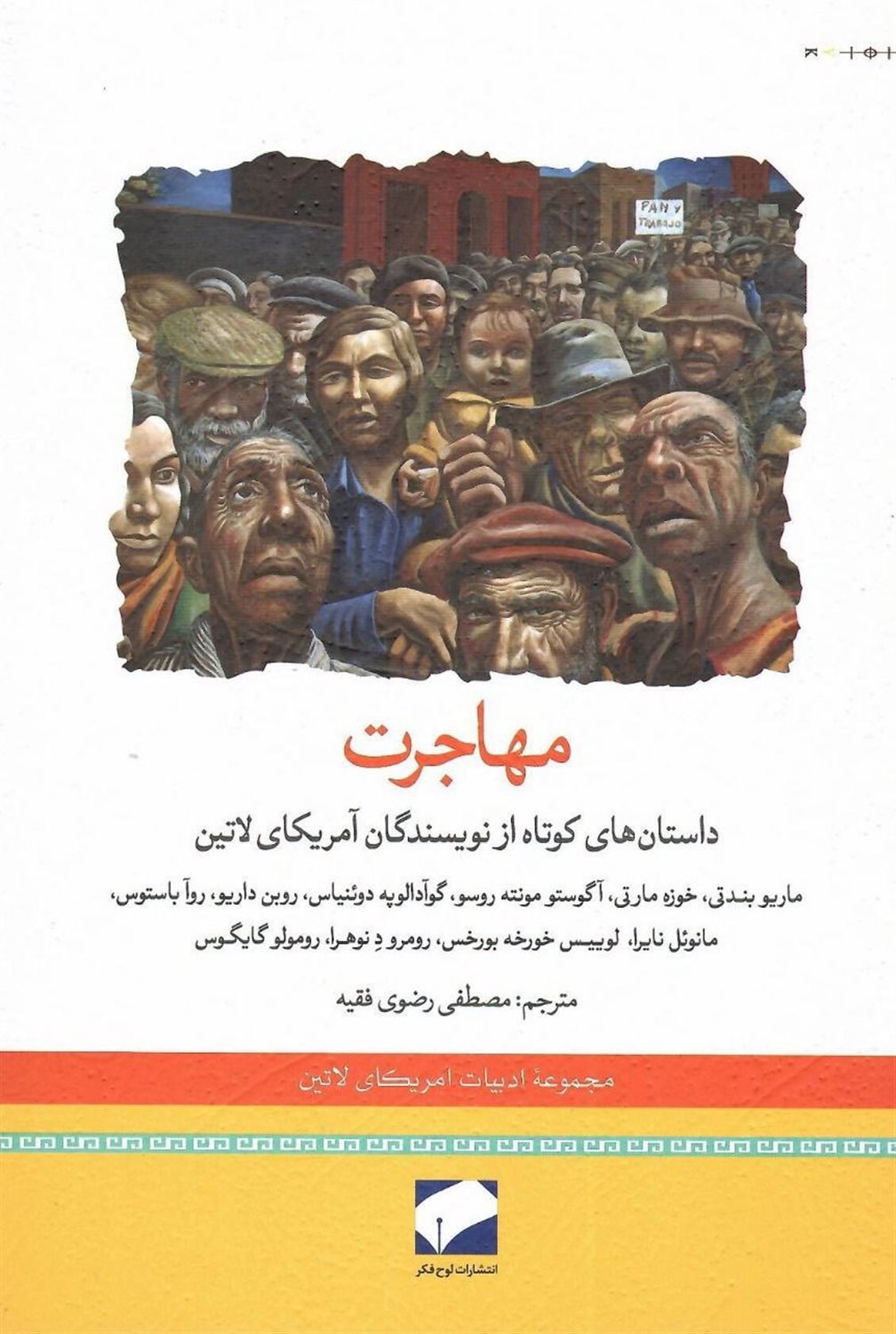 مهاجرت 
