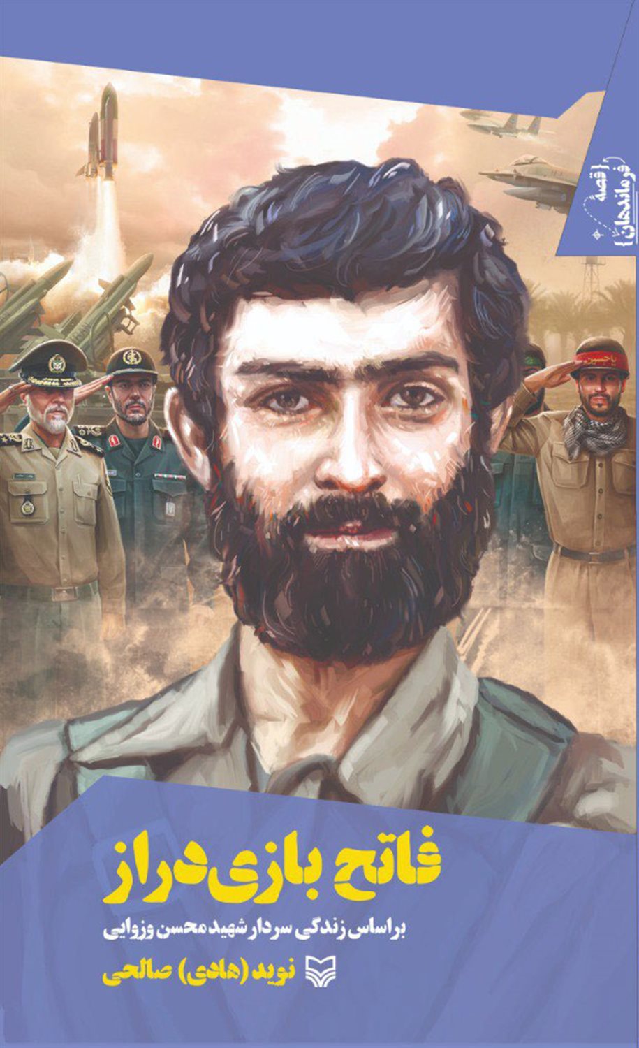 فاتح بازی دراز 