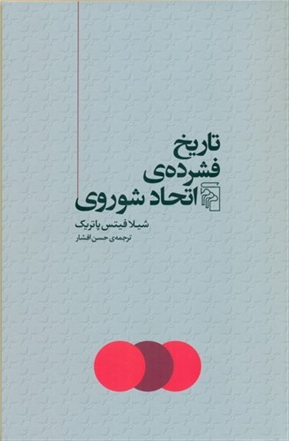 تاریخ فشرده‌ی اتحاد شوروی 