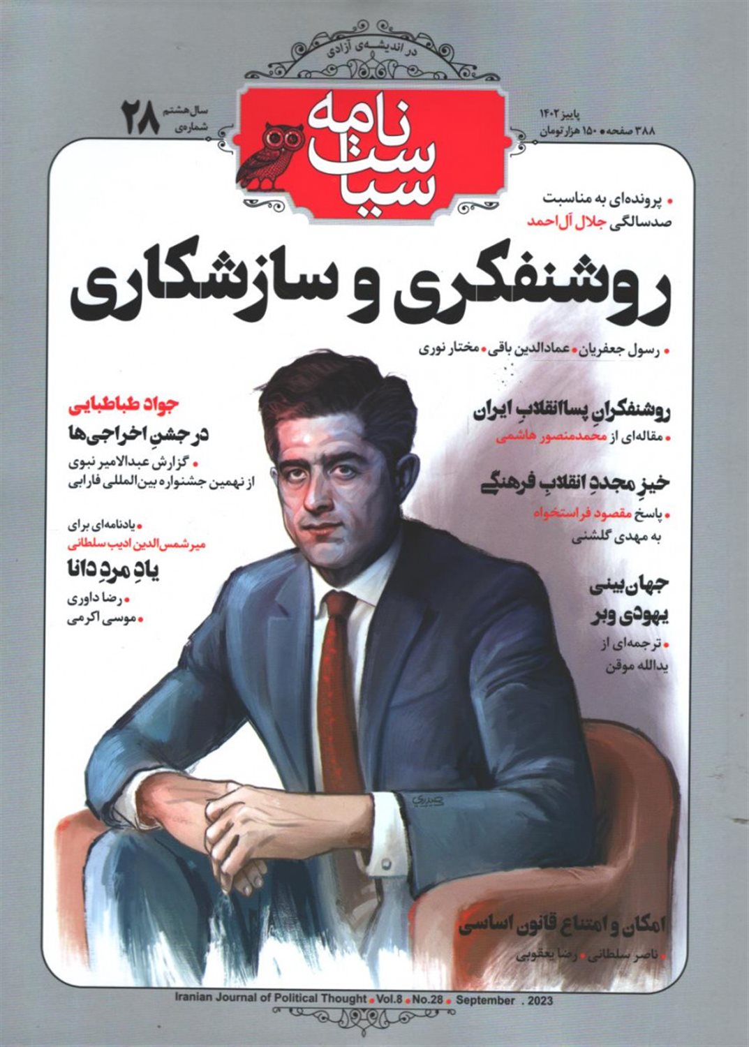 ماهنامه سیاست‌نامه 28 