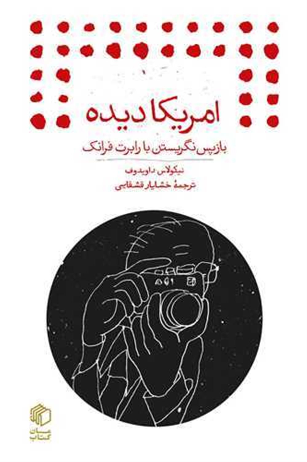امریکا دیده