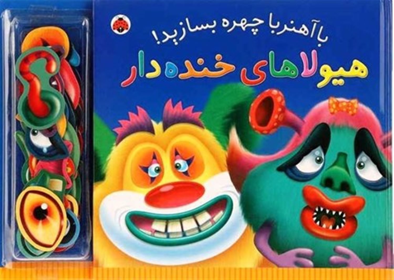 هیولاهای خنده‌دار (با آهنربا چهره بسازیم)