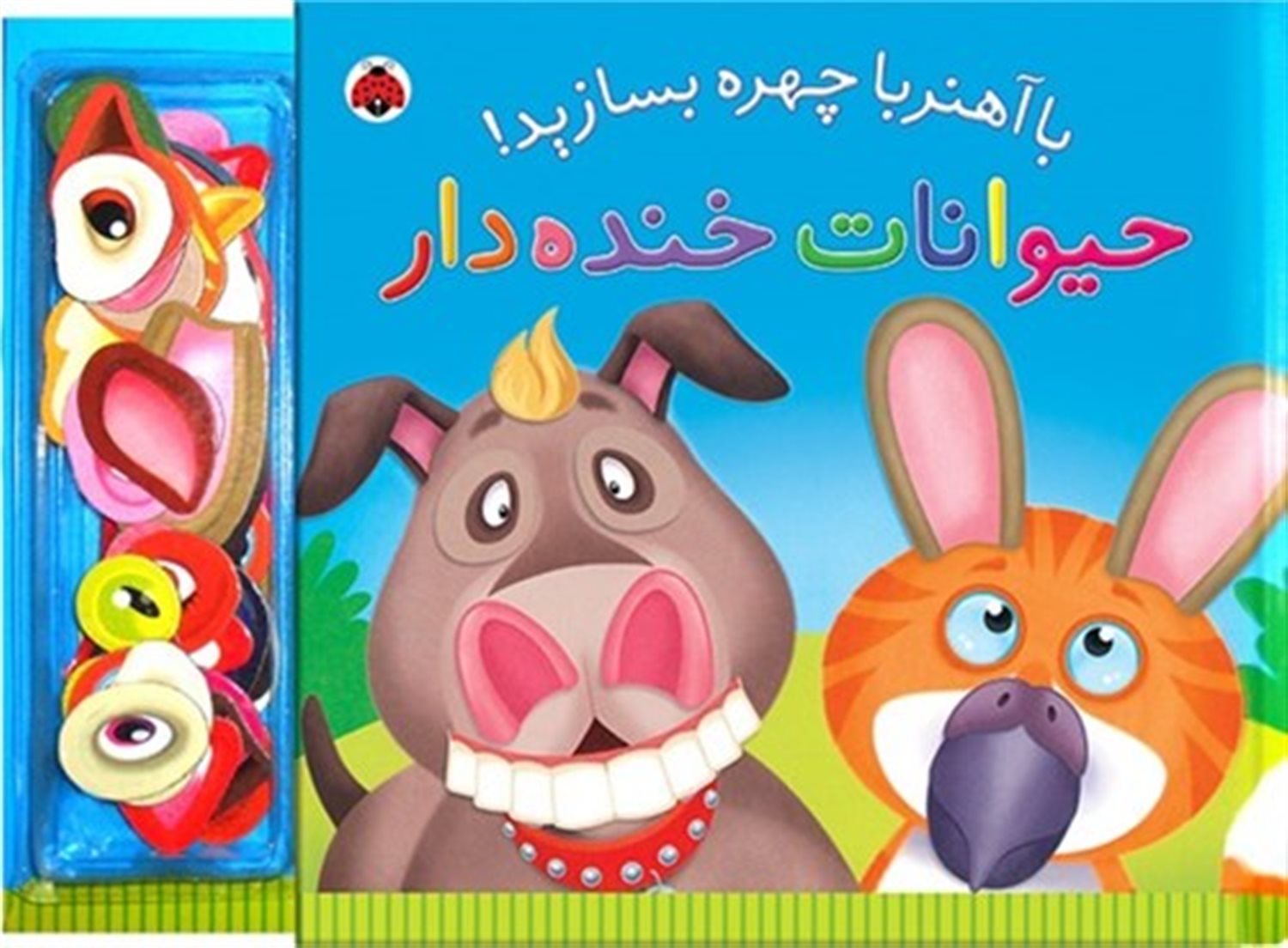 حیوانات خنده‌دار (با آهنربا چهره بسازید)