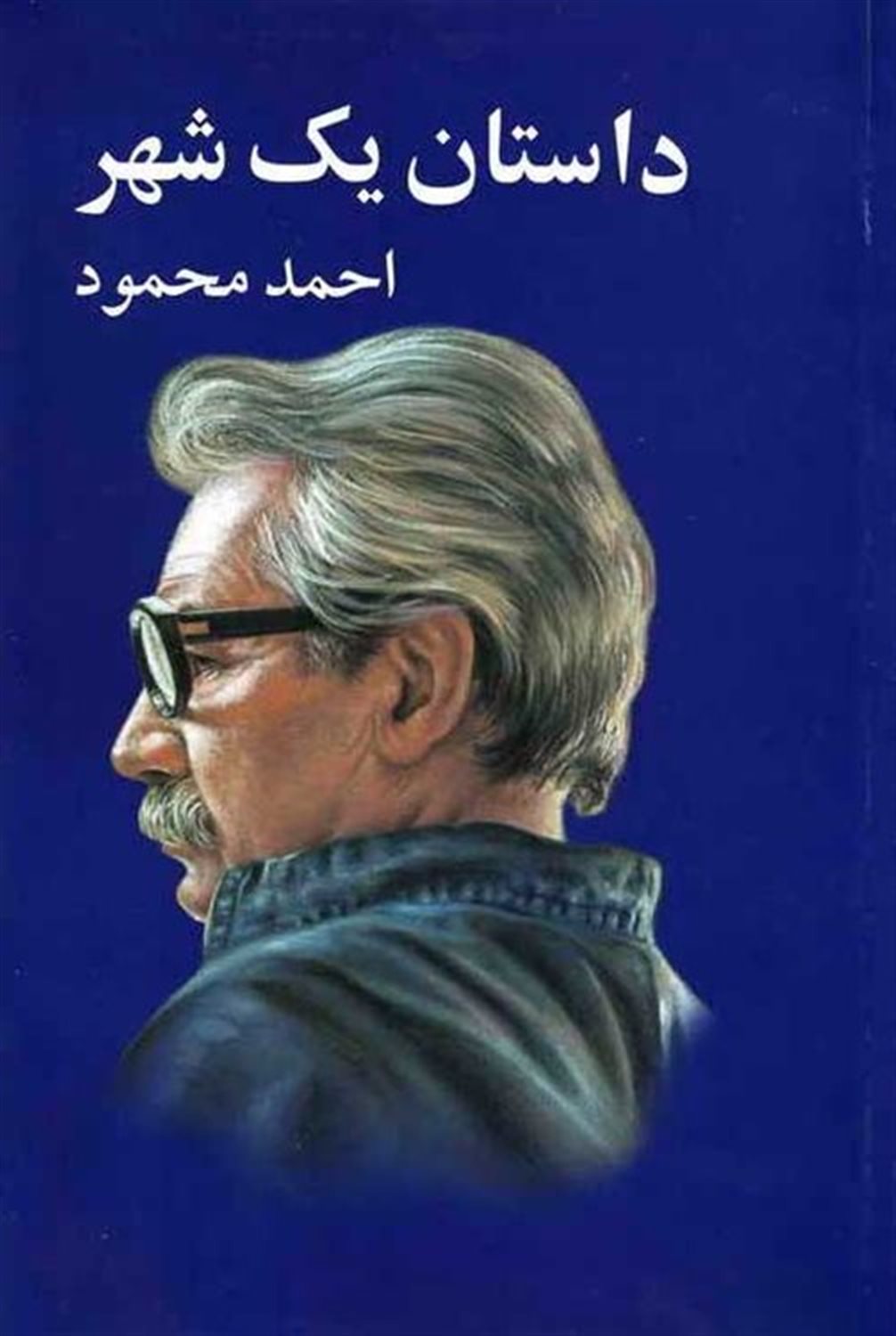 داستان یک شهر 
