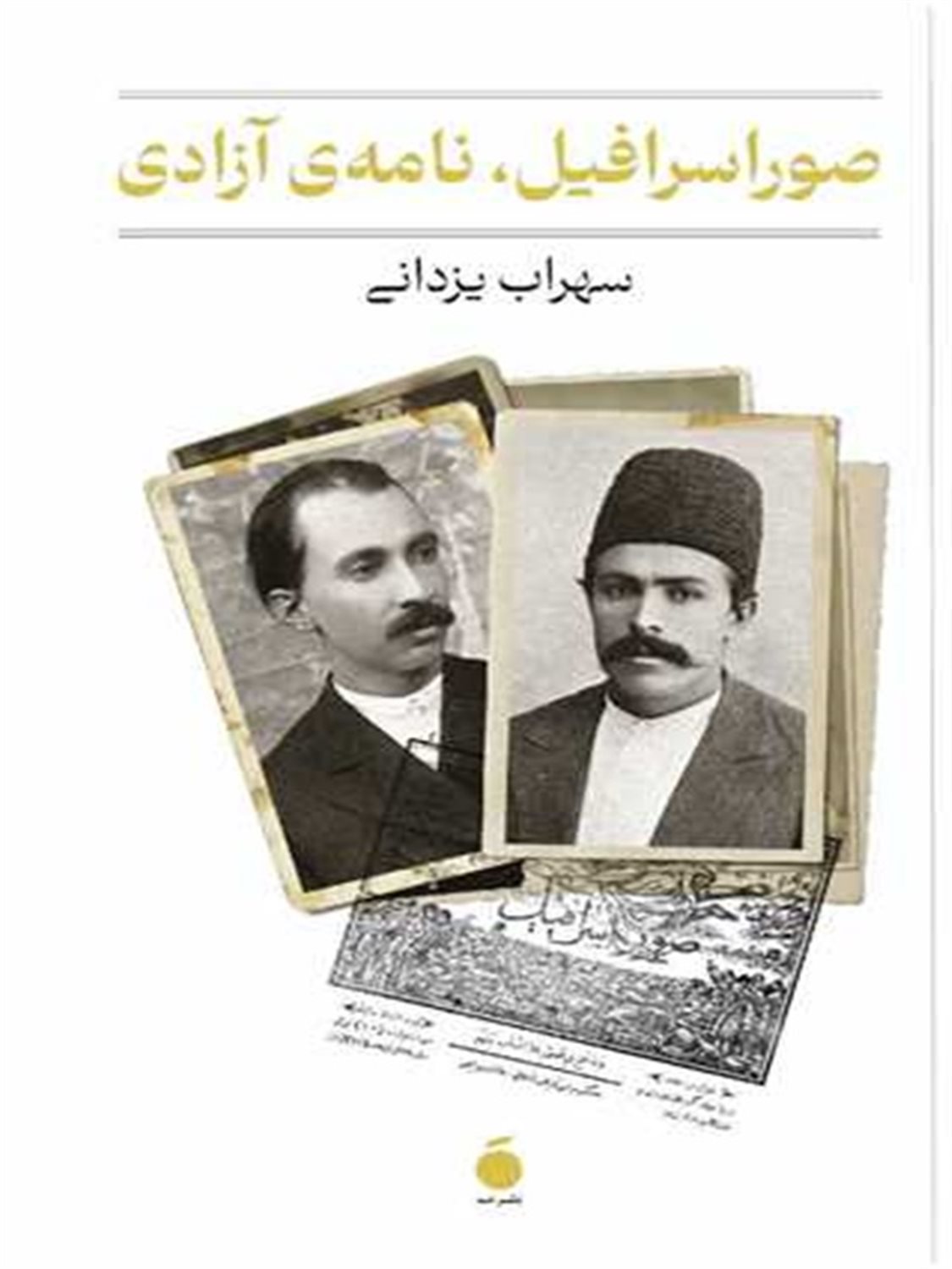 صوراسرافیل نامه آزادی 