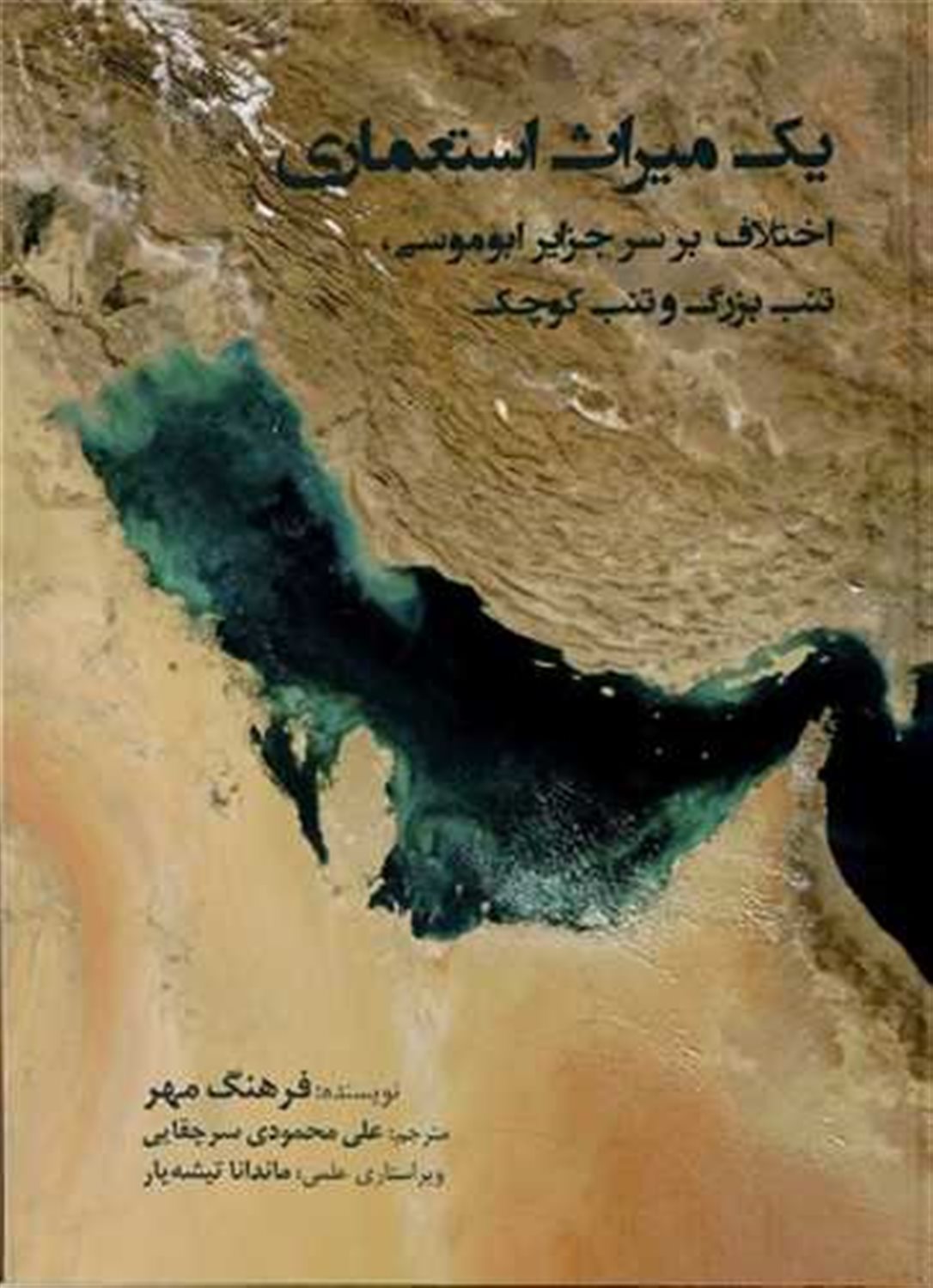 یک میراث استعماری