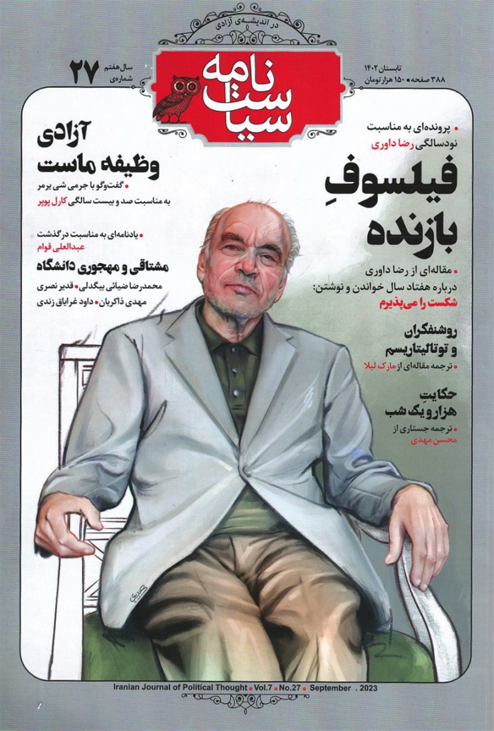 ماهنامه سیاست‌نامه 27 