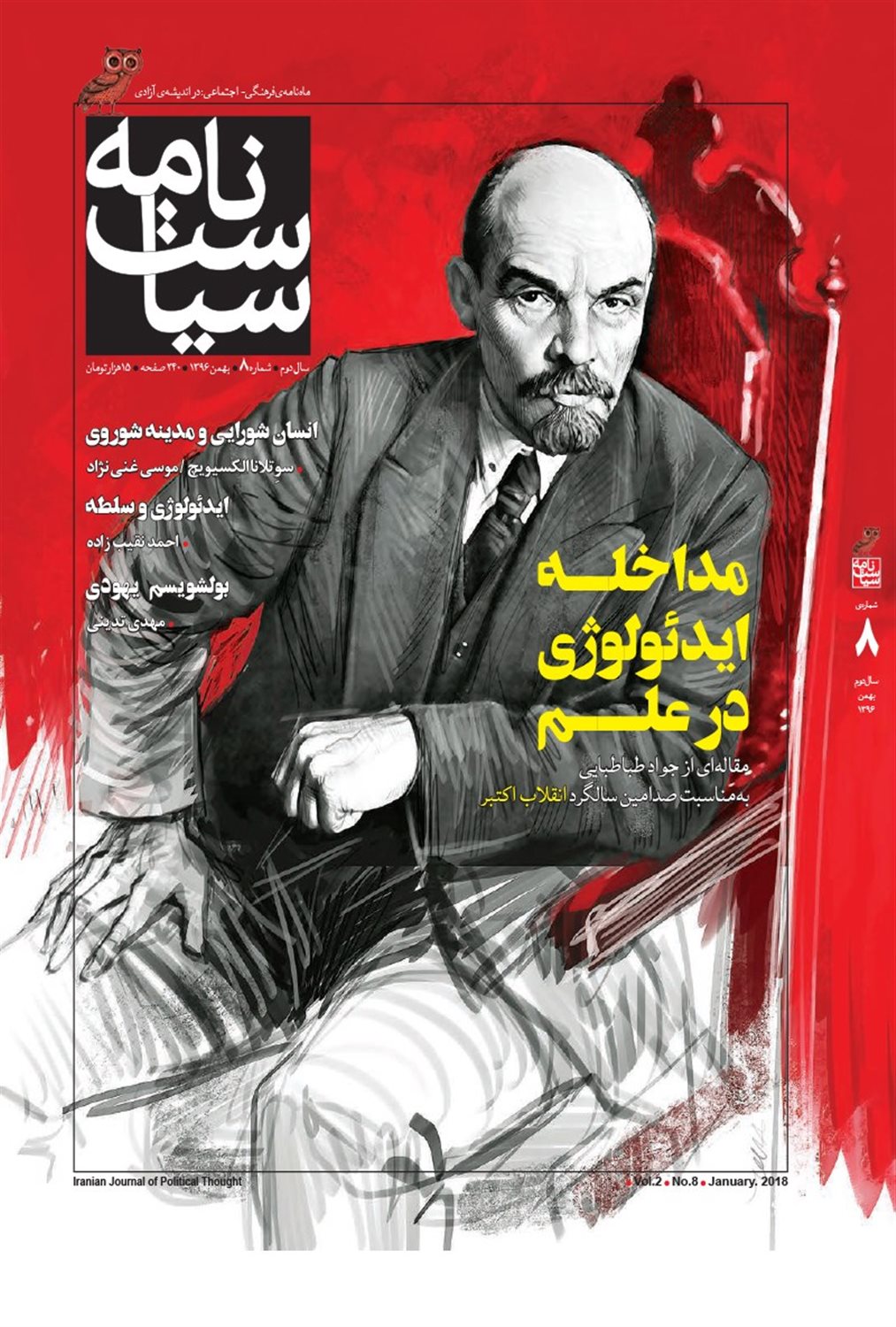 ماهنامه سیاست‌نامه 8