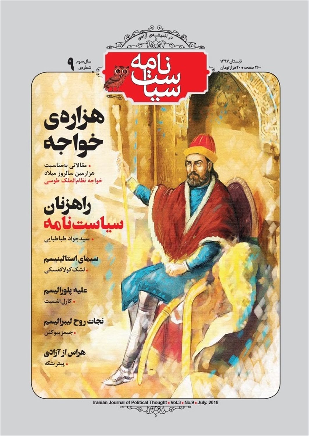 ماهنامه سیاست‌نامه 9 