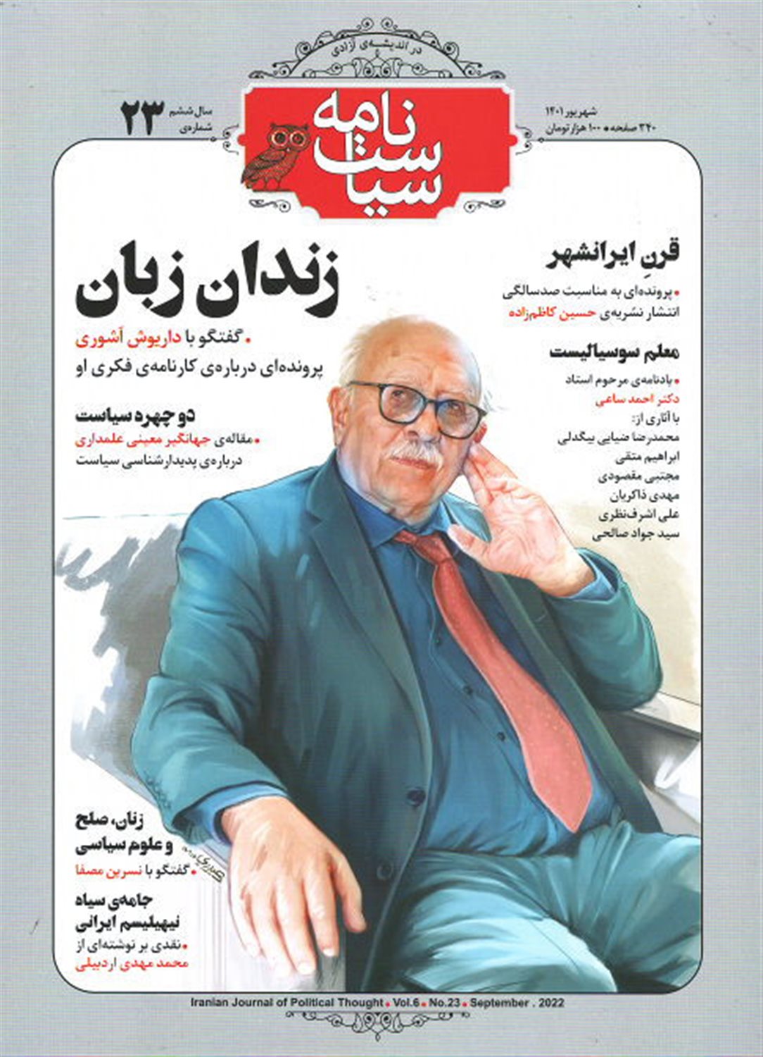 ماهنامه سیاست‌نامه 23