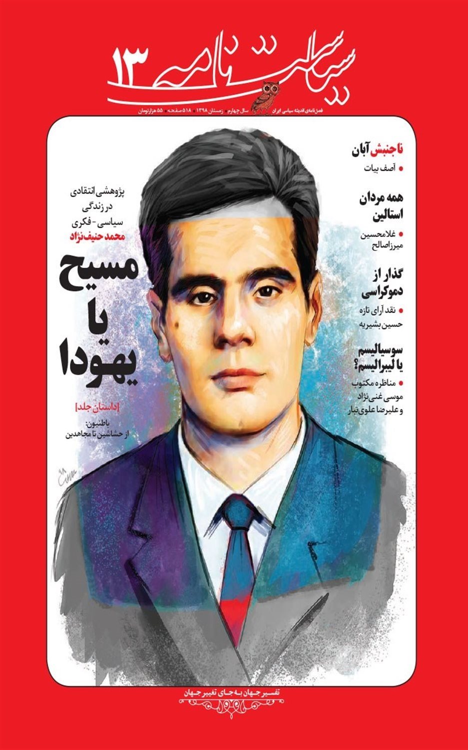 ماهنامه سیاست‌نامه 13