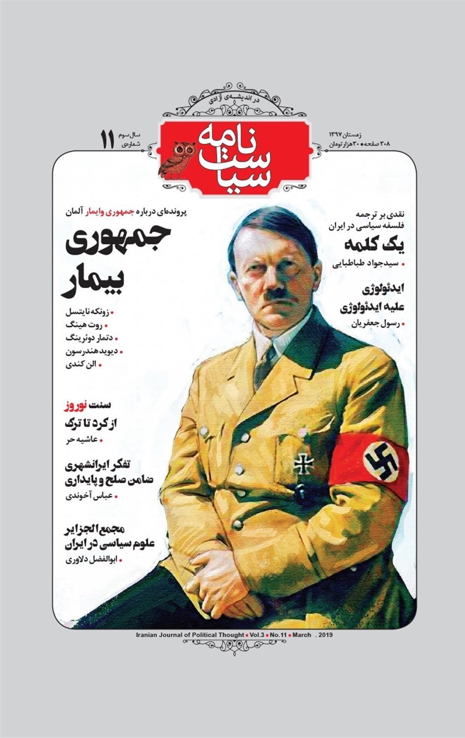 ماهنامه سیاست‌نامه 11 