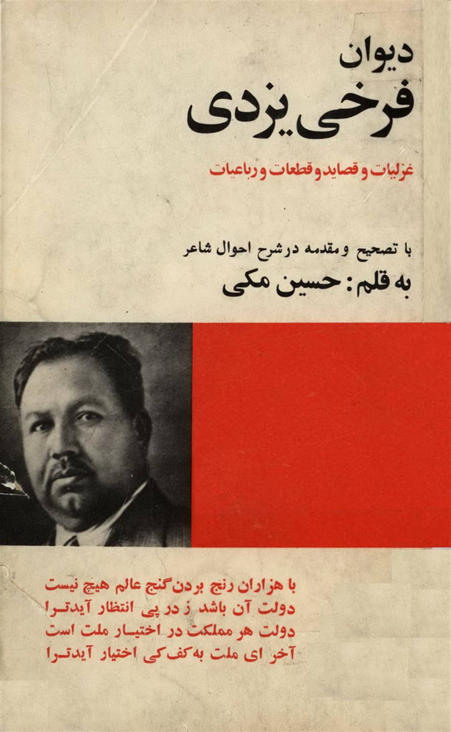 دیوان فرخی یزدی