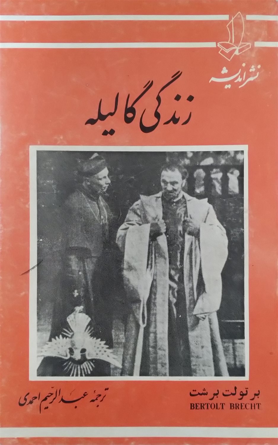 زندگی گالیله