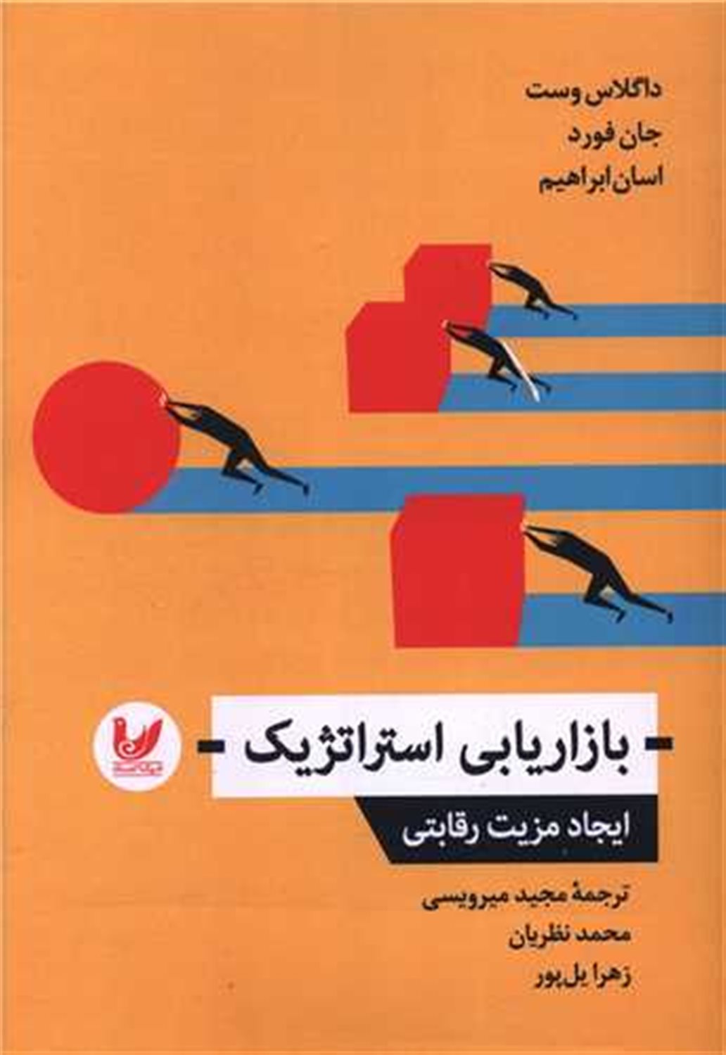 بازاریابی استراتژیک 