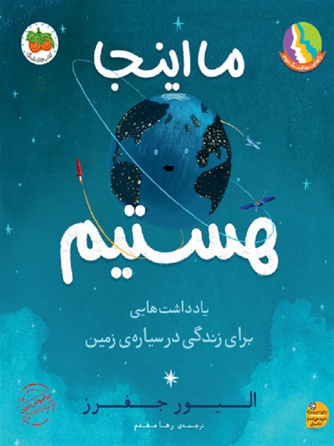 ما اینجا هستیم 