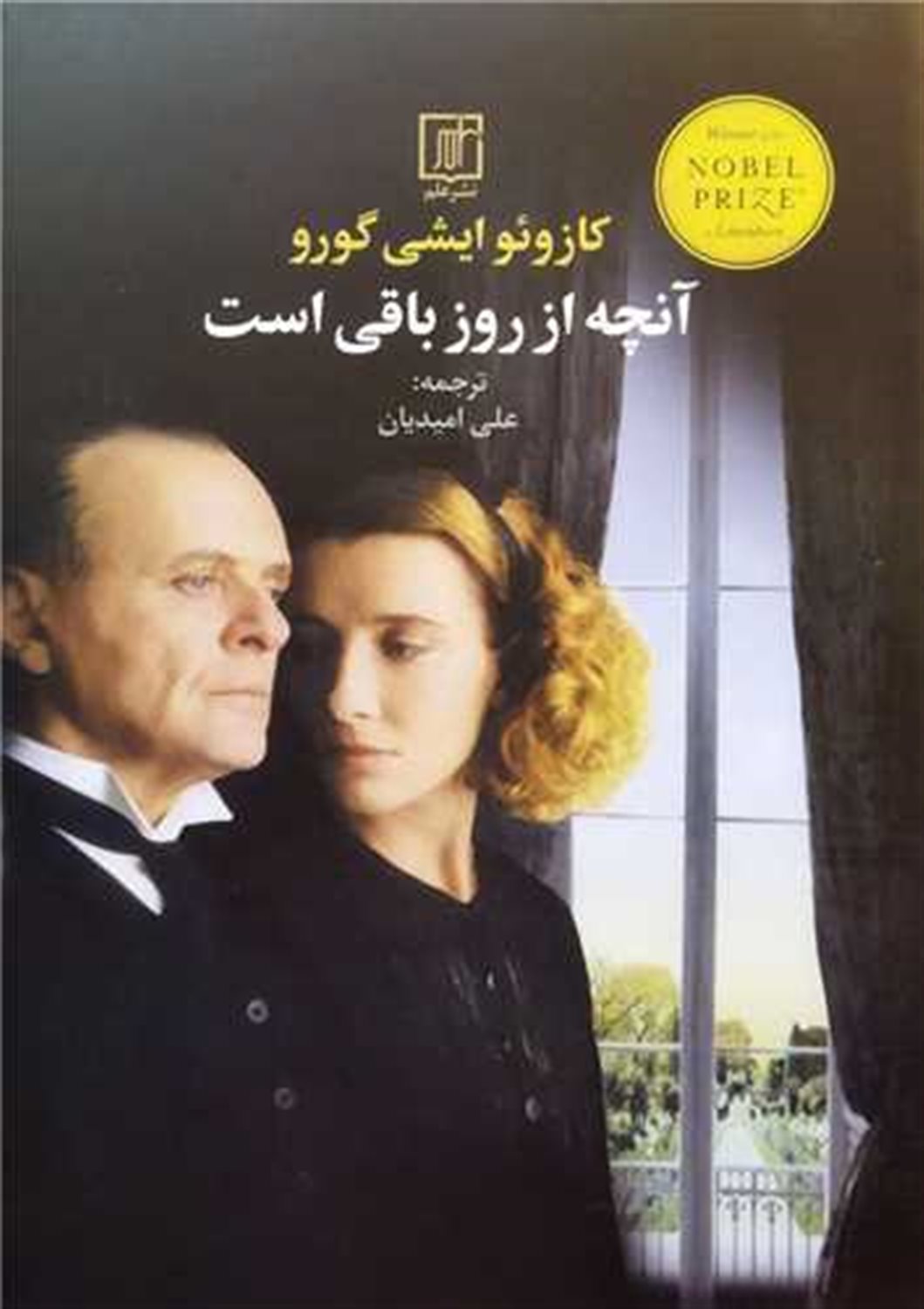 آنچه از روز باقی است 