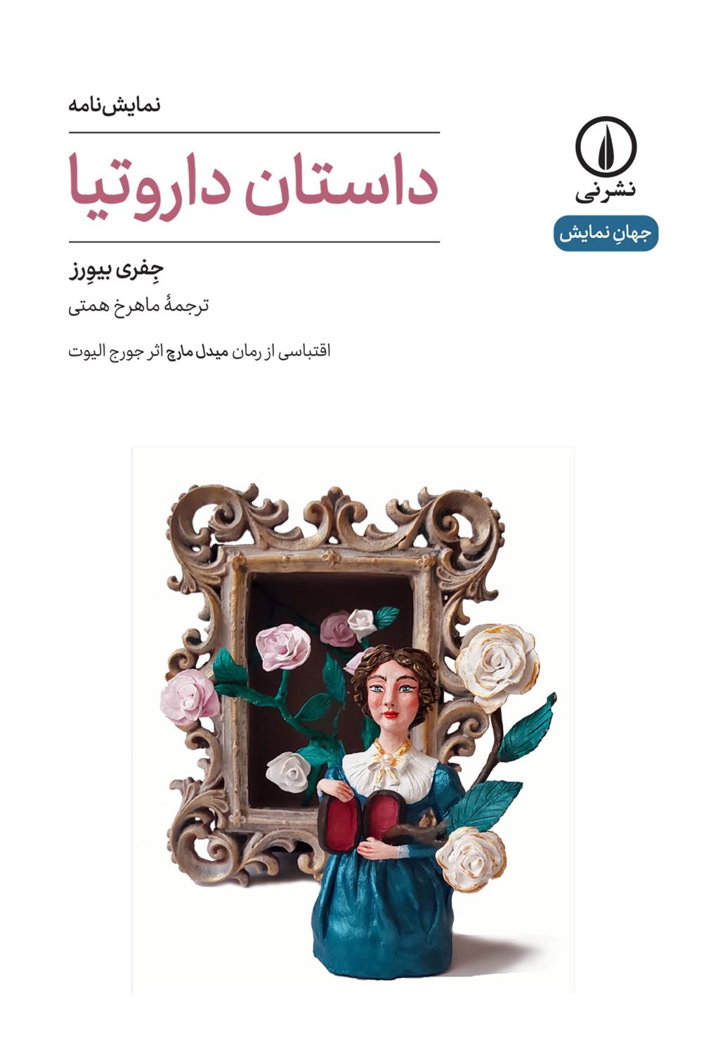داستان داروتیا 
