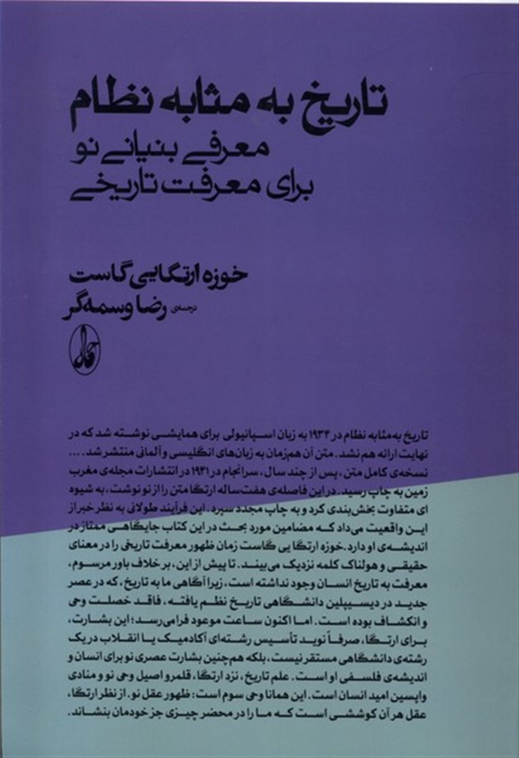 تاریخ به مثابه نظام 