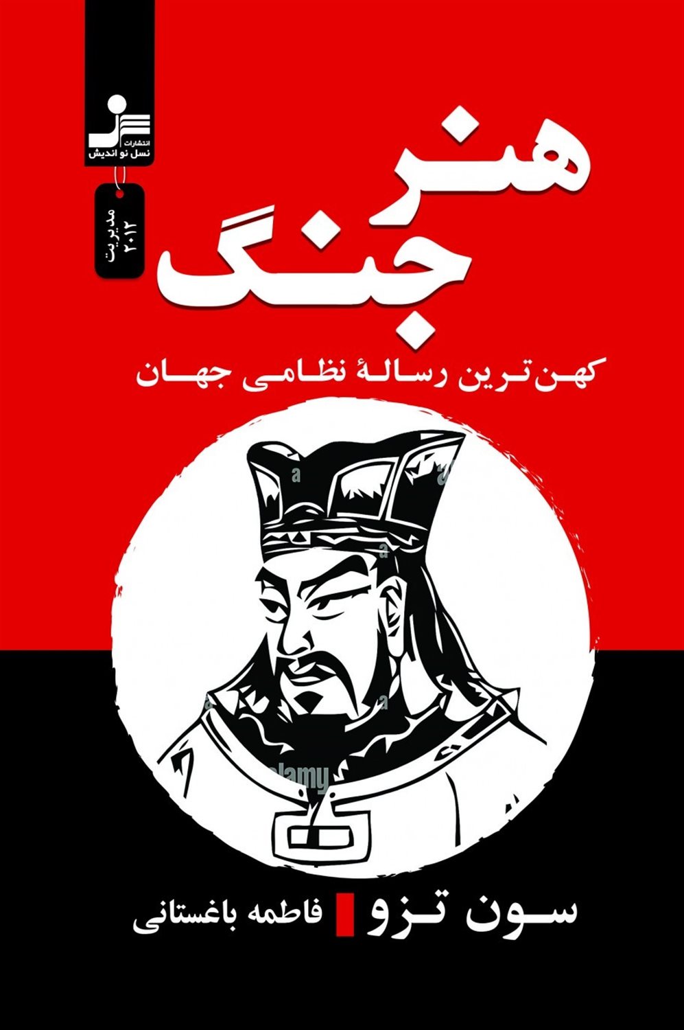 هنر جنگ 