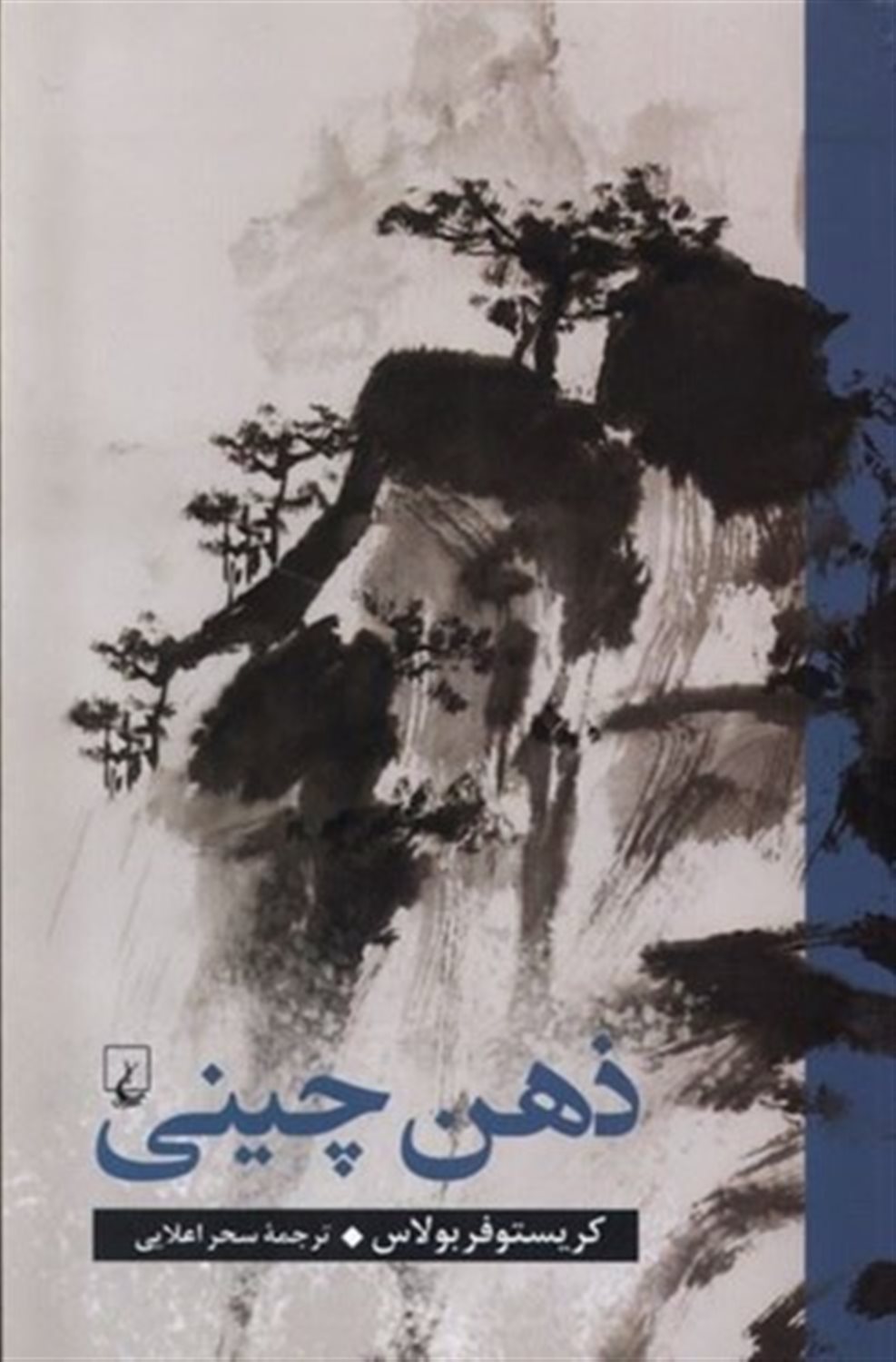 ذهن چینی
