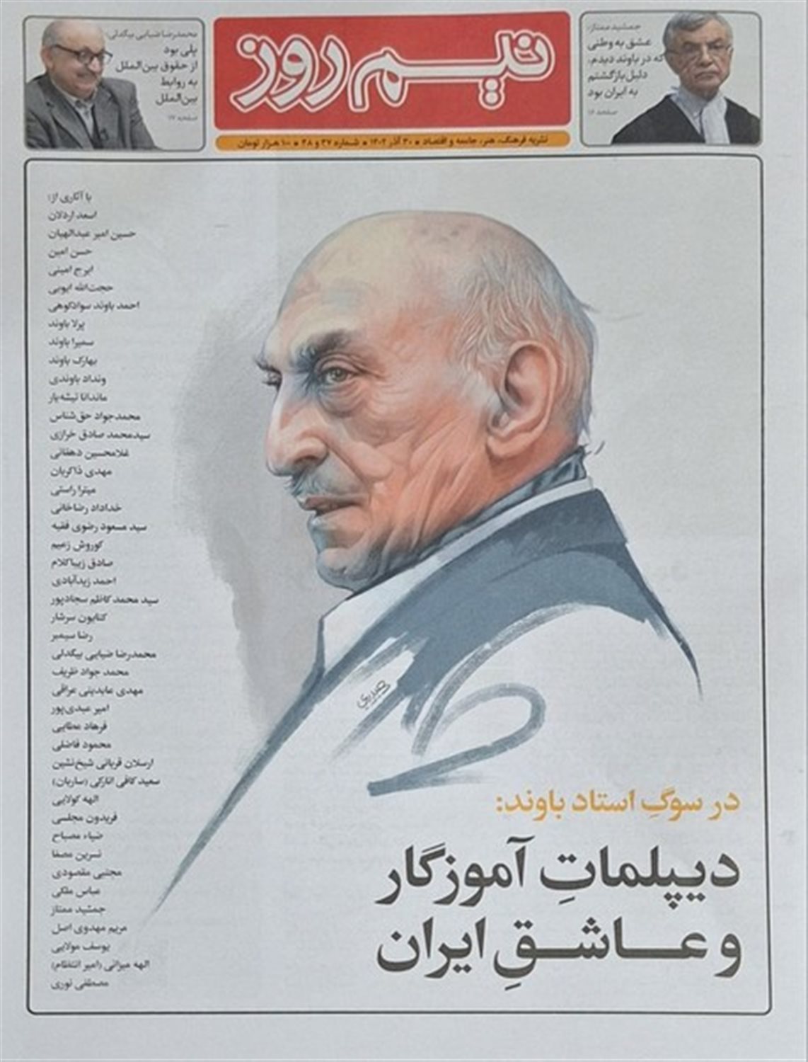 مجله نیم‌روز 47 و 48 