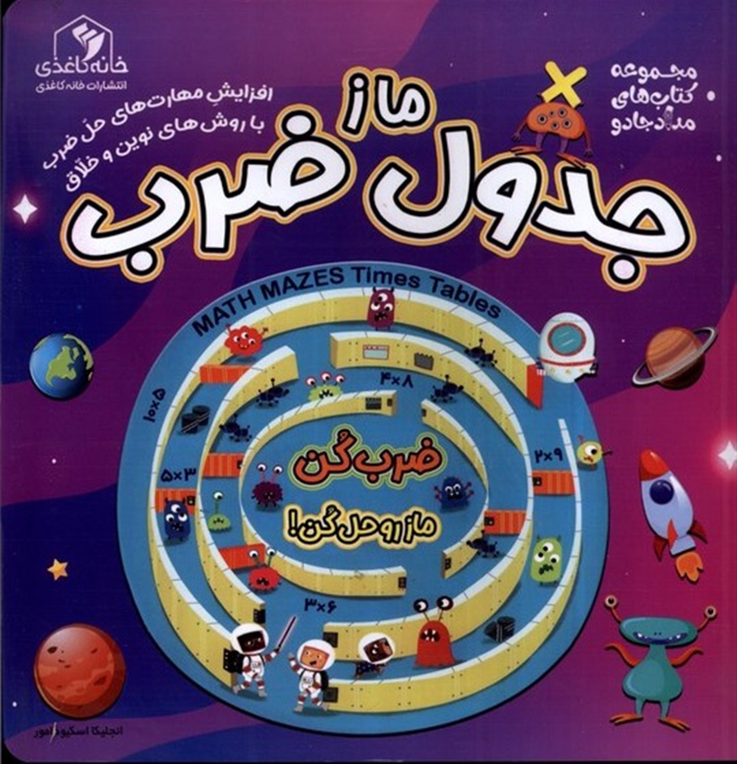 ماز جدول ضرب