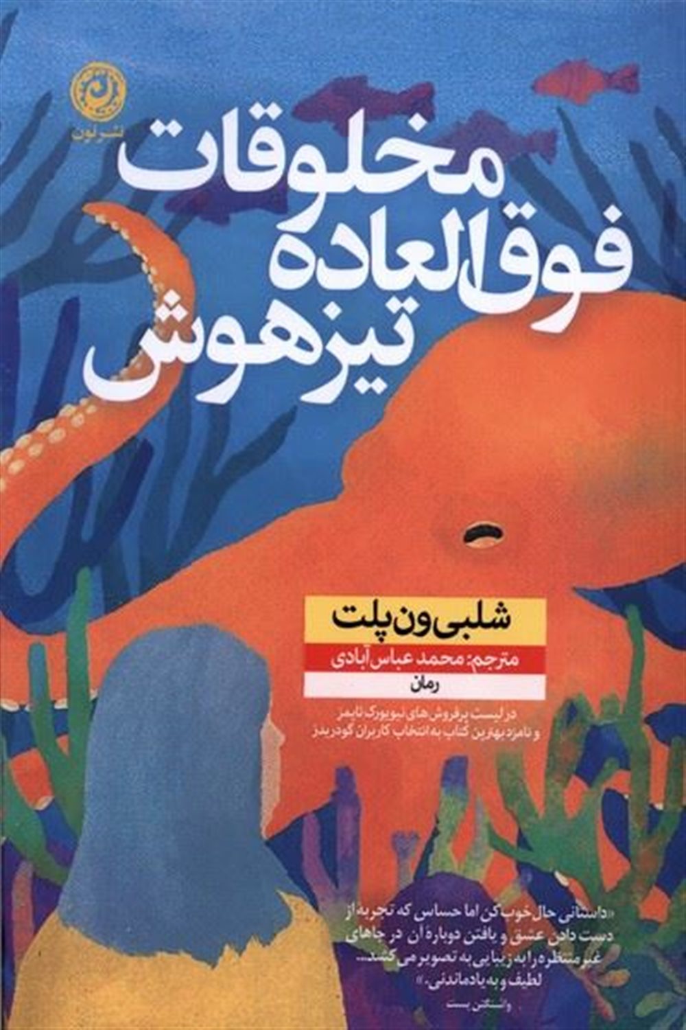 مخلوقات فوق العاده تیزهوش