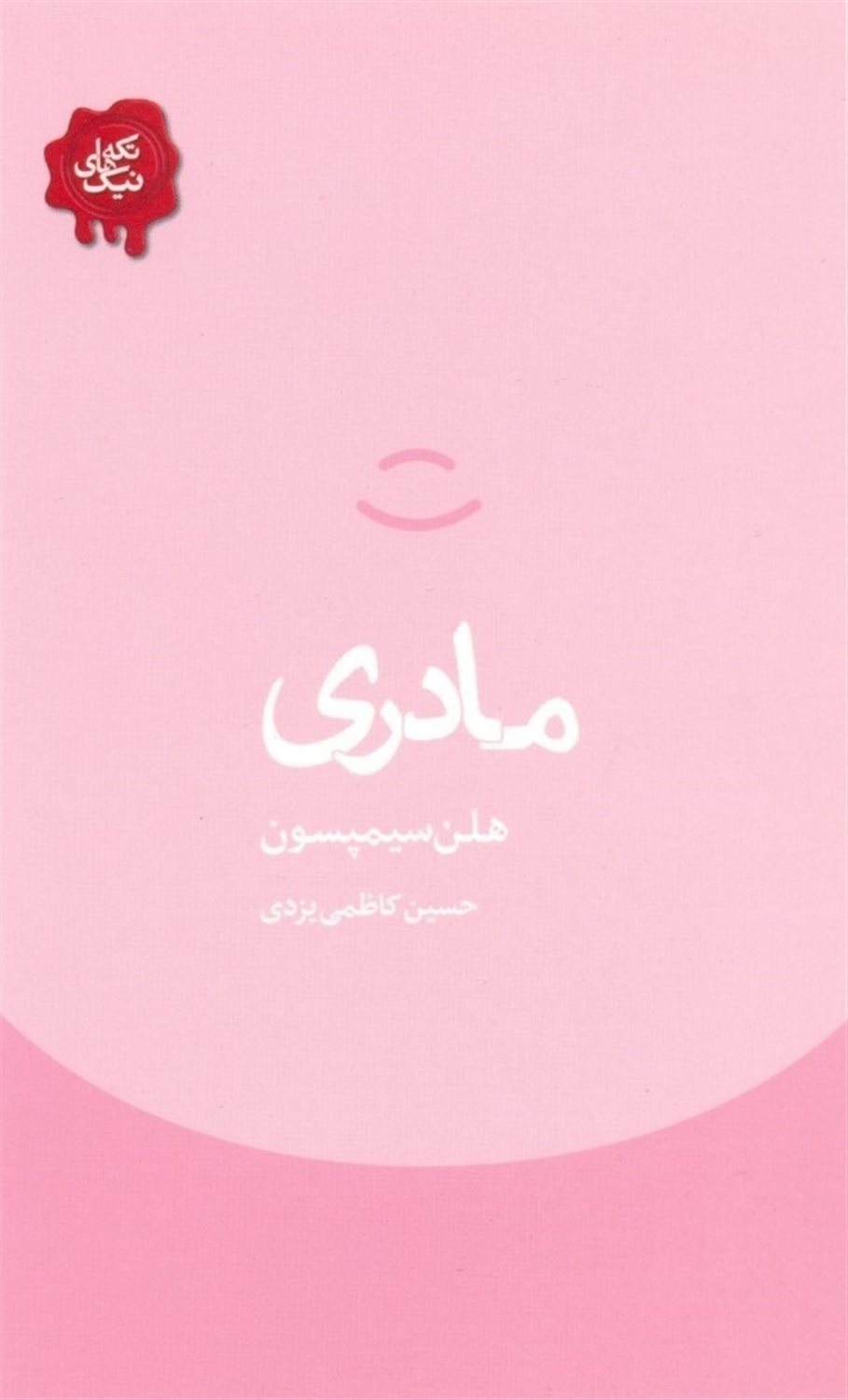 مادری