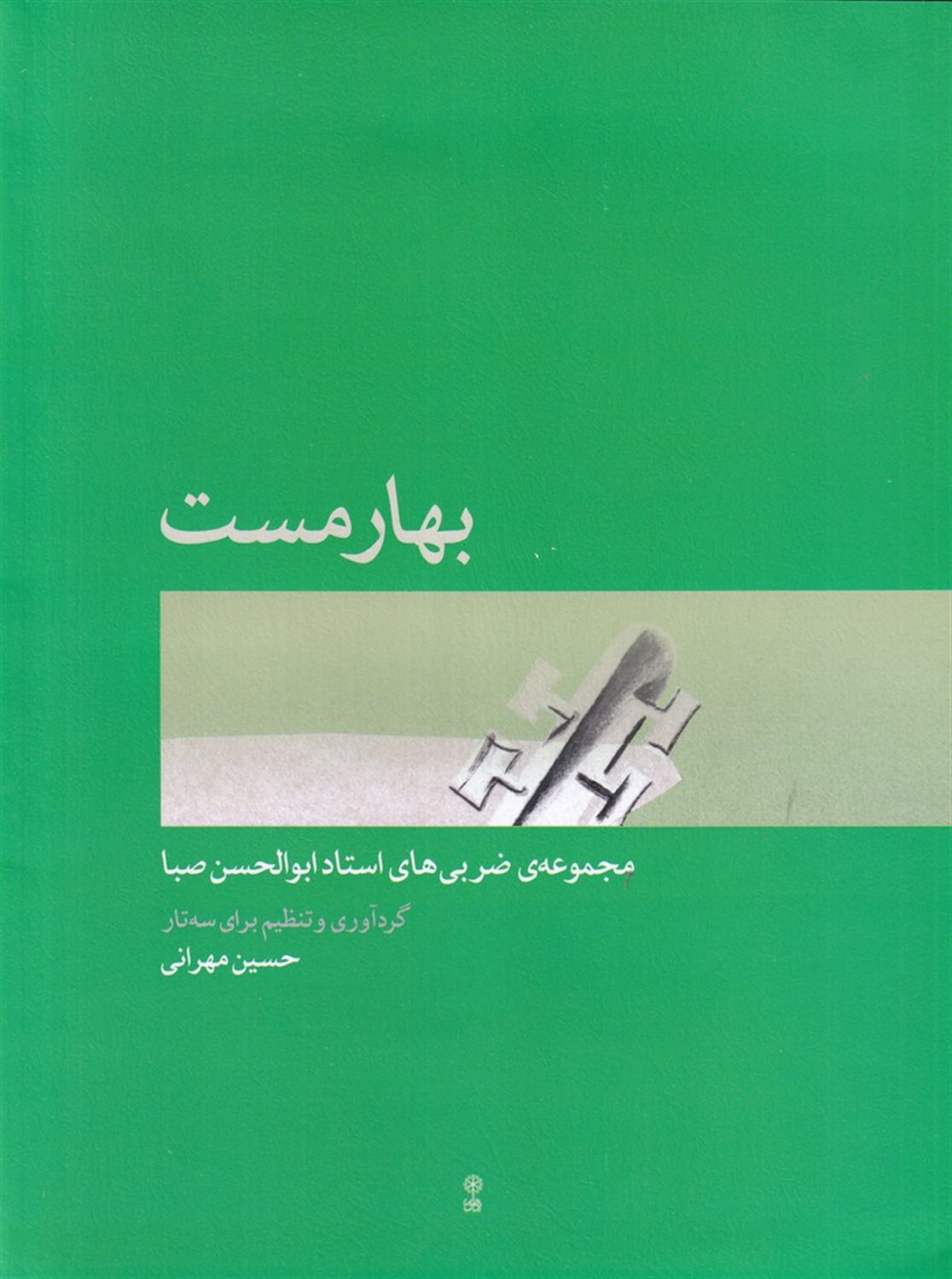 بهارمست