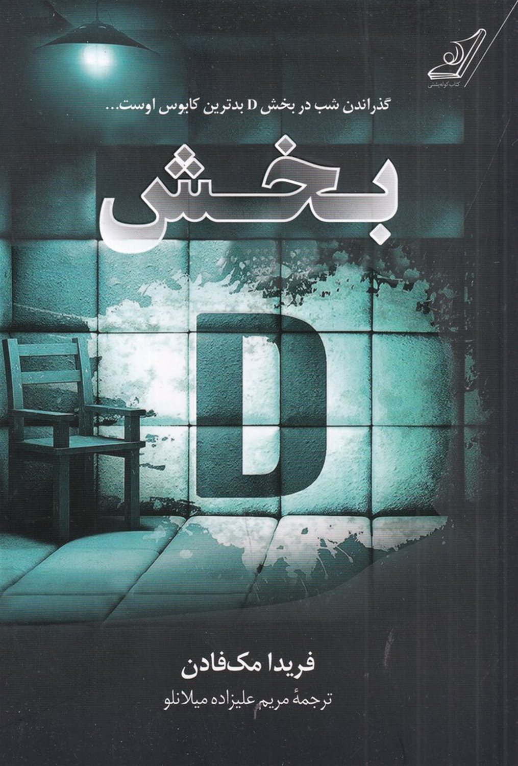بخش D