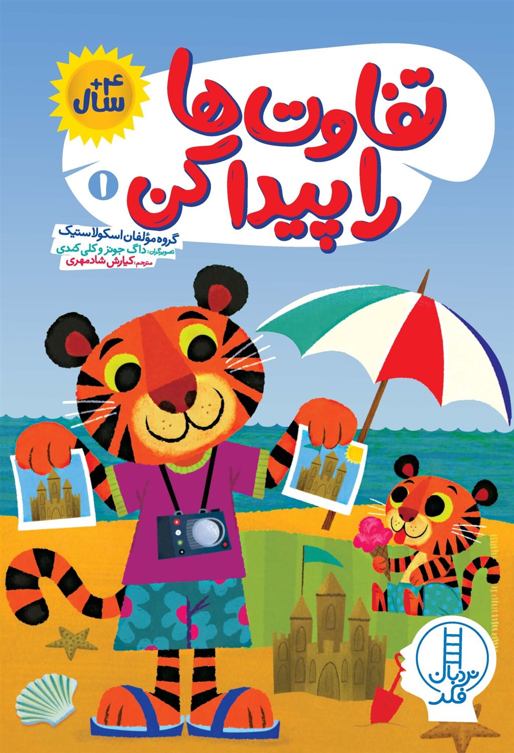 تفاوت ها را پیدا کن 1