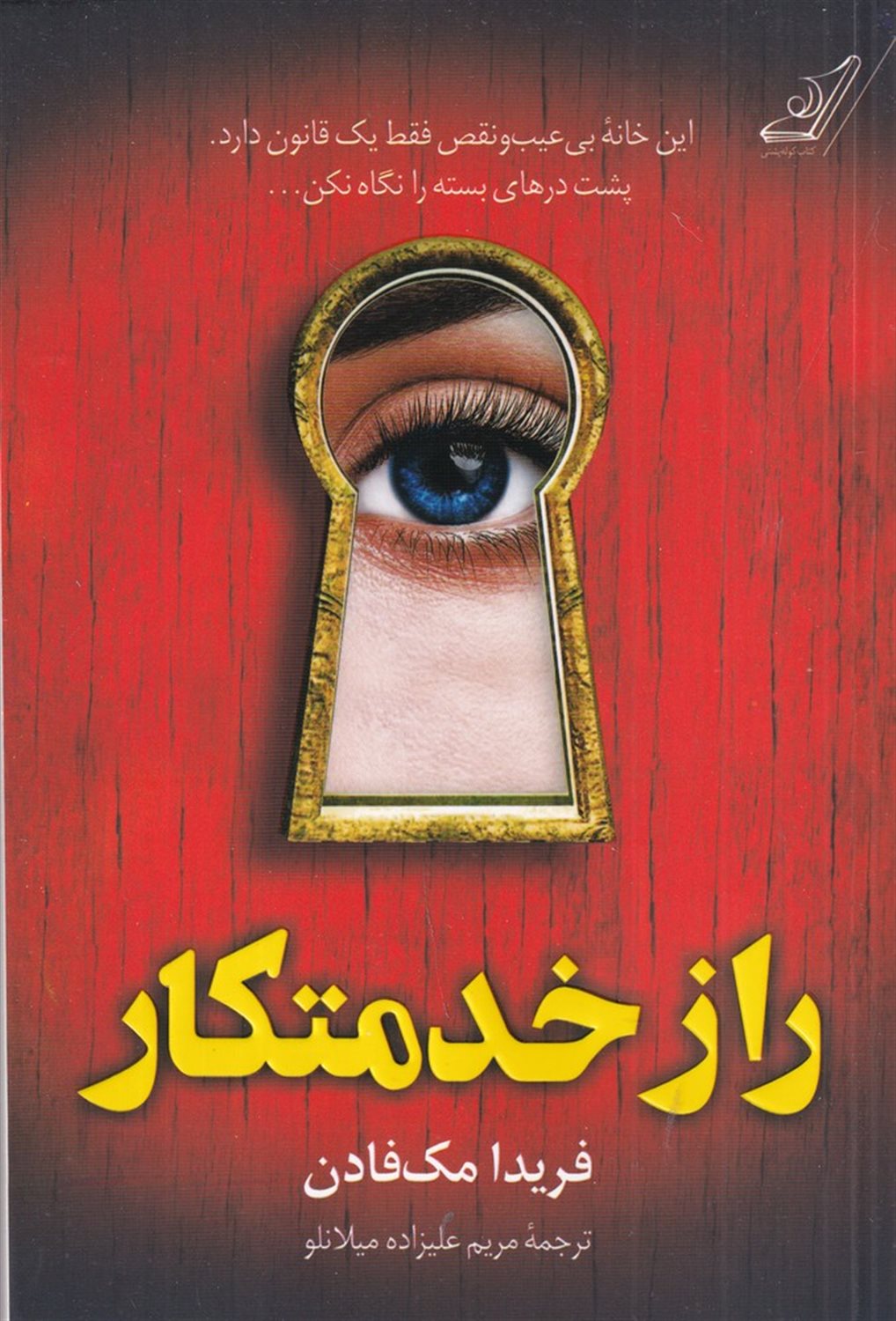 راز خدمتکار