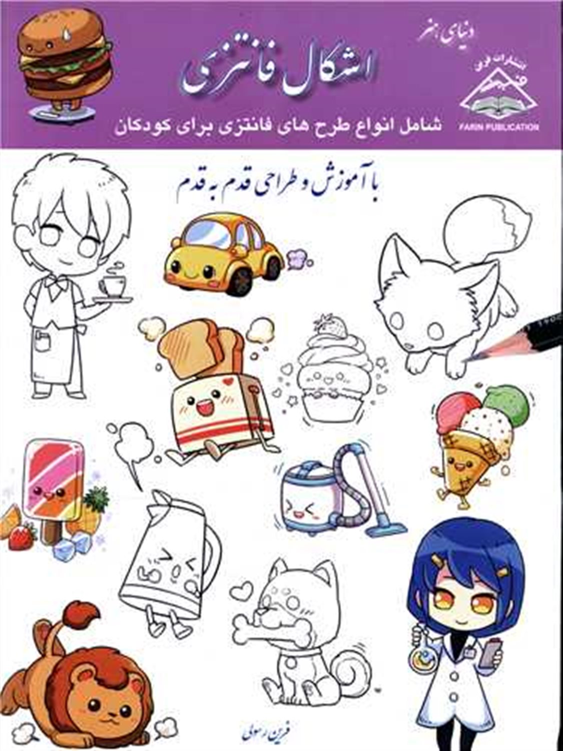 دنیای هنر آموزش و طراحی قدم به قدم 