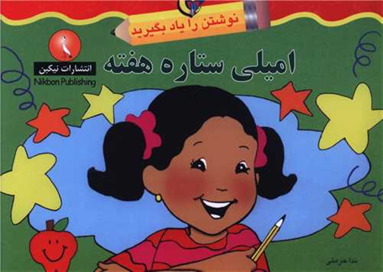 امیلی ستاره هفته 