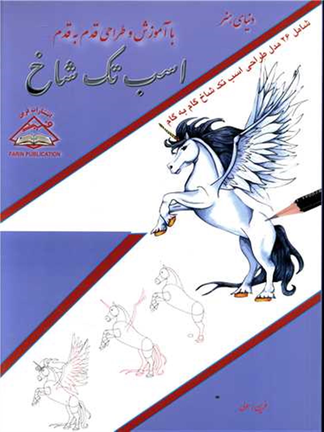دنیای هنر آموزش و طراحی قدم به قدم 