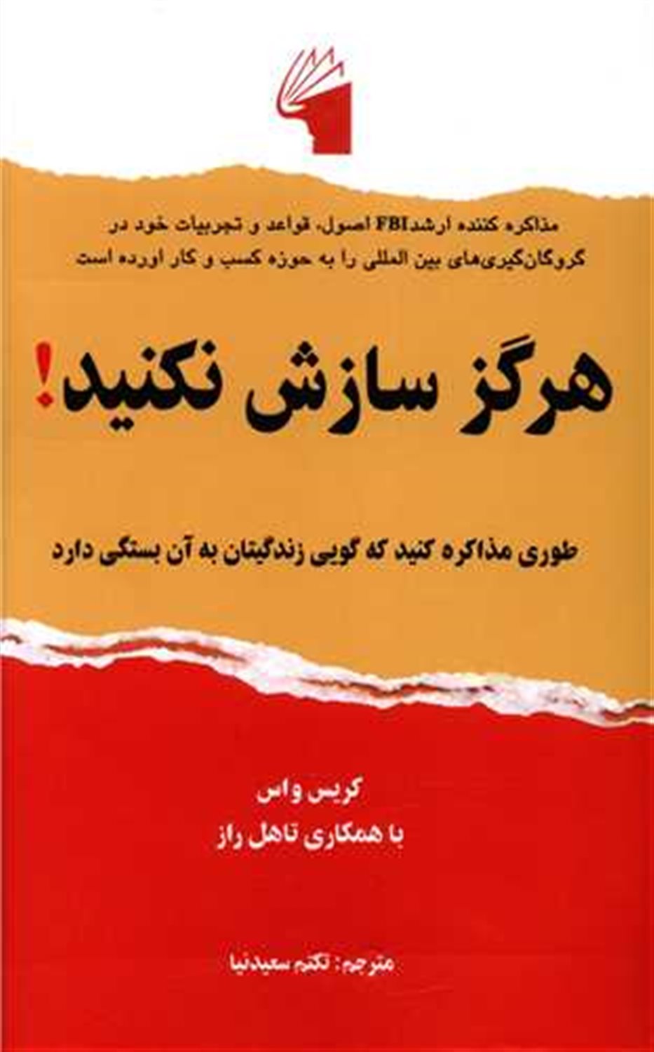 هرگز سازش نکنید!