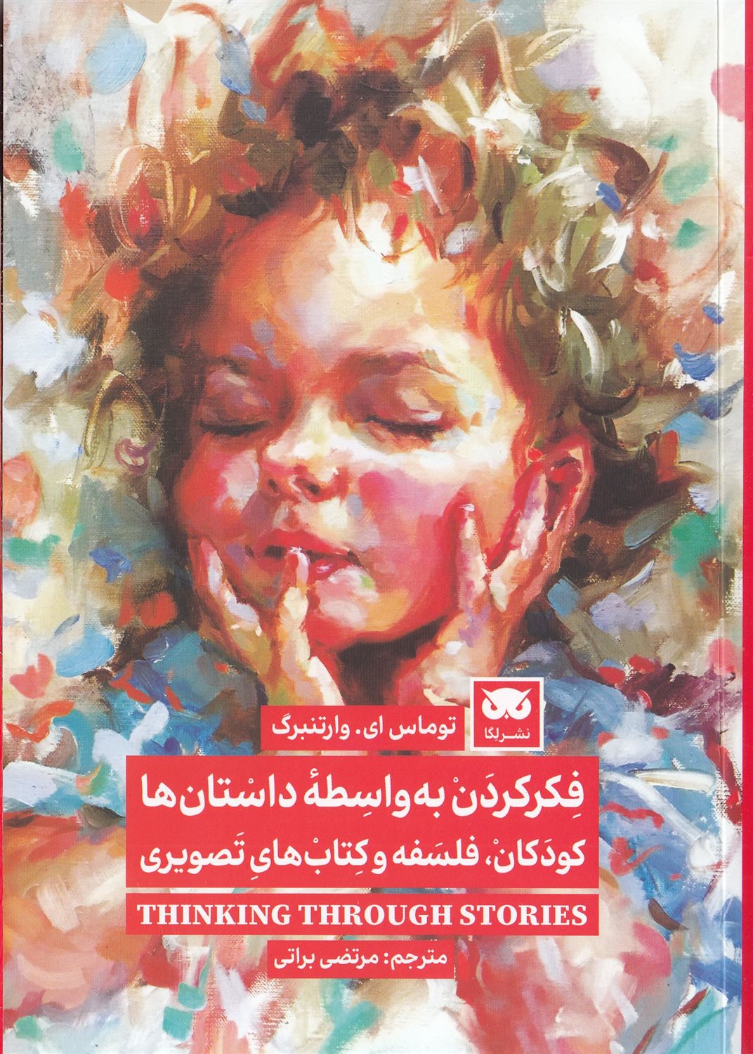 فکر کردن به‌واسطه داستان‌ها
