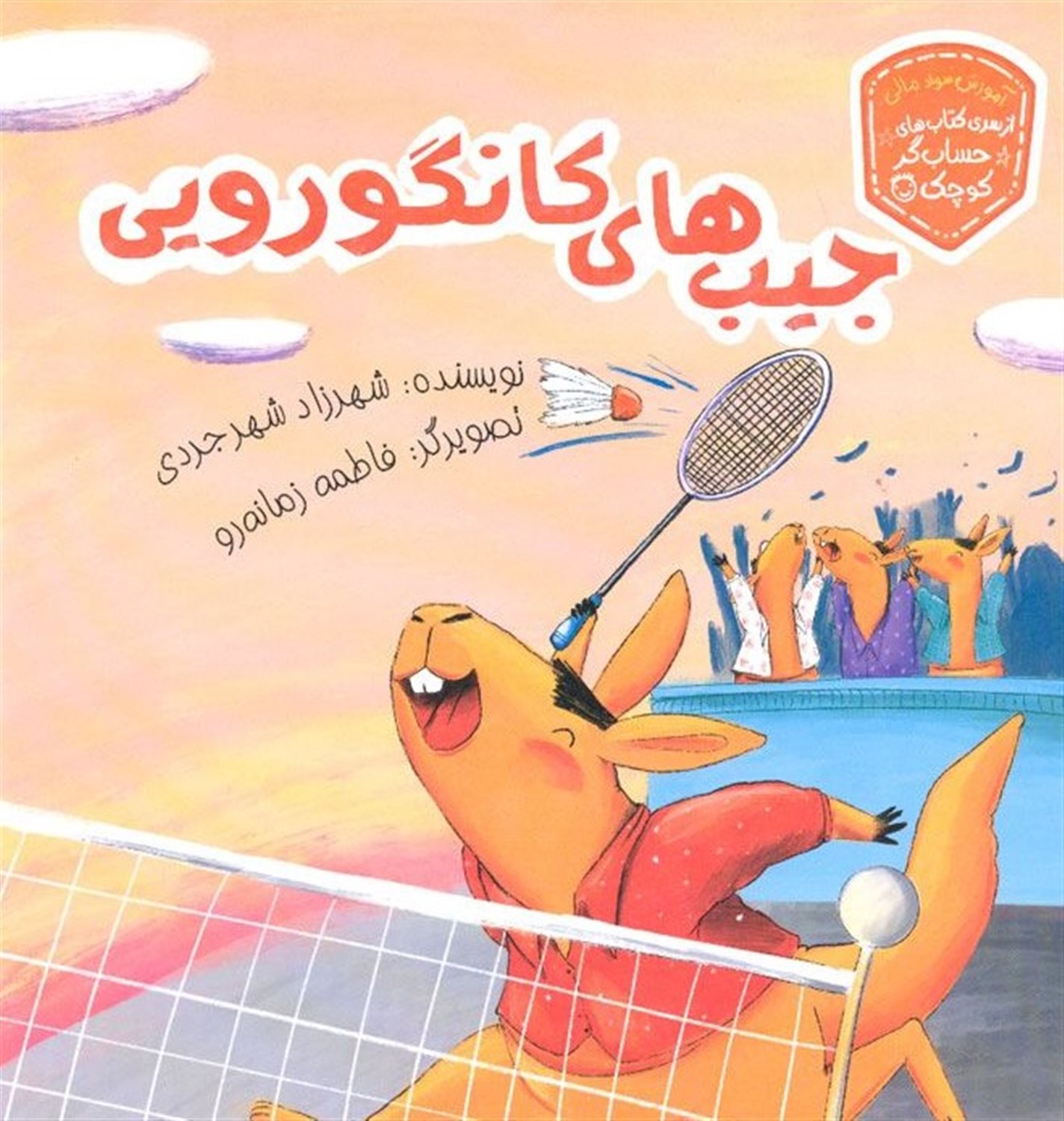 جیب های کانگورویی 