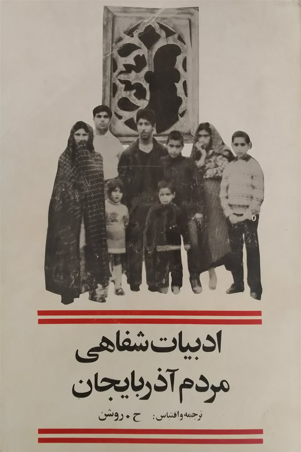 ادبیات شفاهی مردم آذربایجان