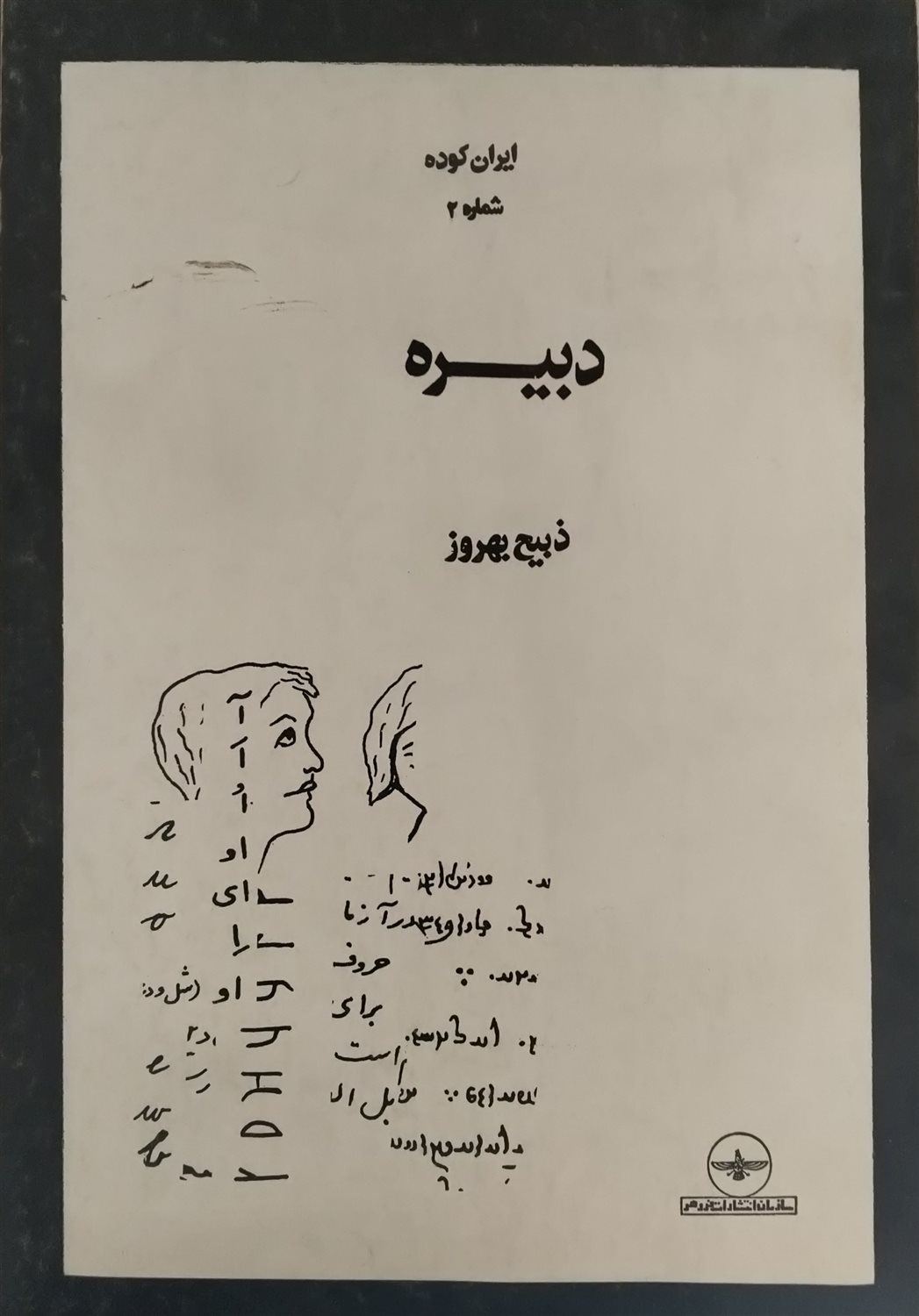 ایران کوده ۲