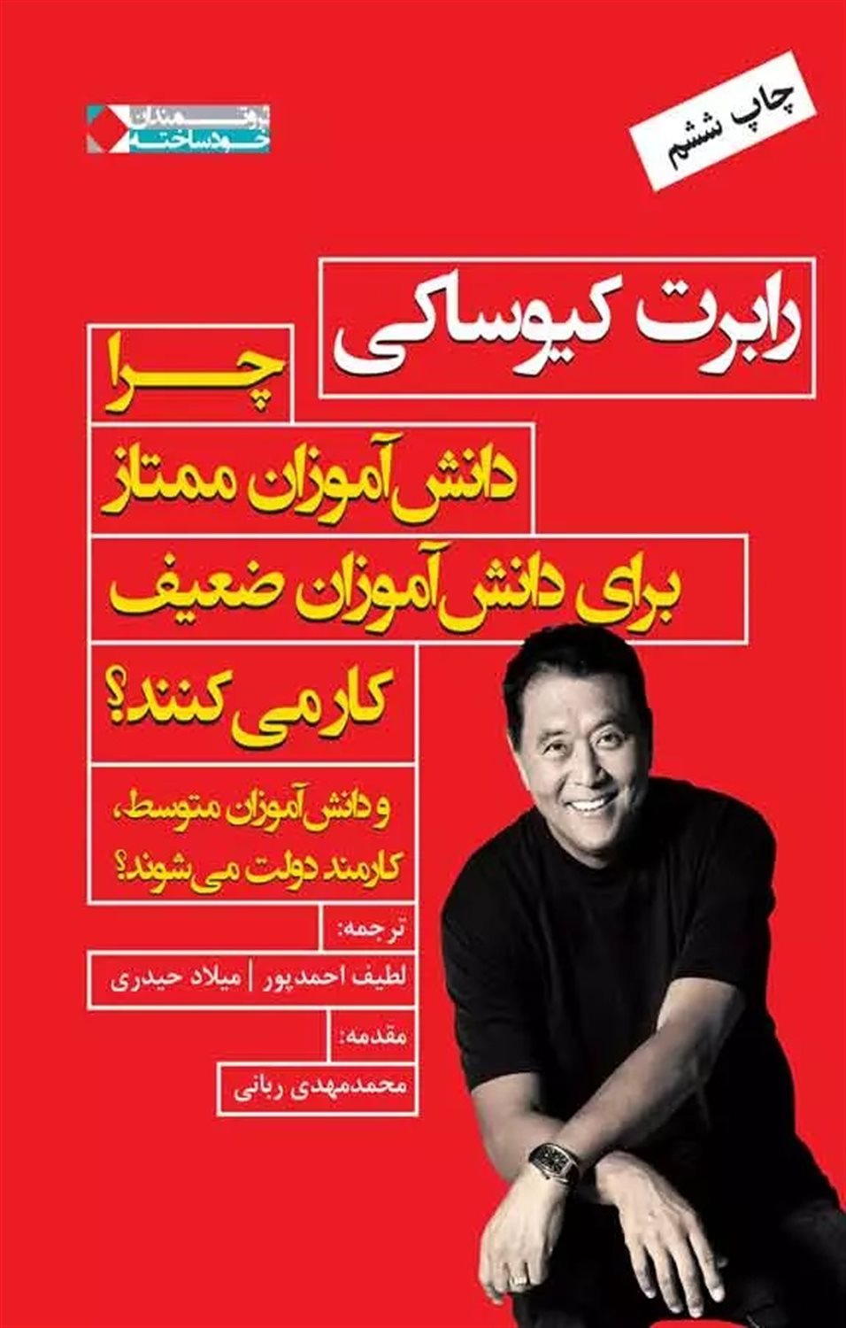 چرا دانش آموزان ممتاز برای دانش آموزان ضعیف کار می کنند؟ و دانش آموزان متوسط، کارمند دولت می شوند؟