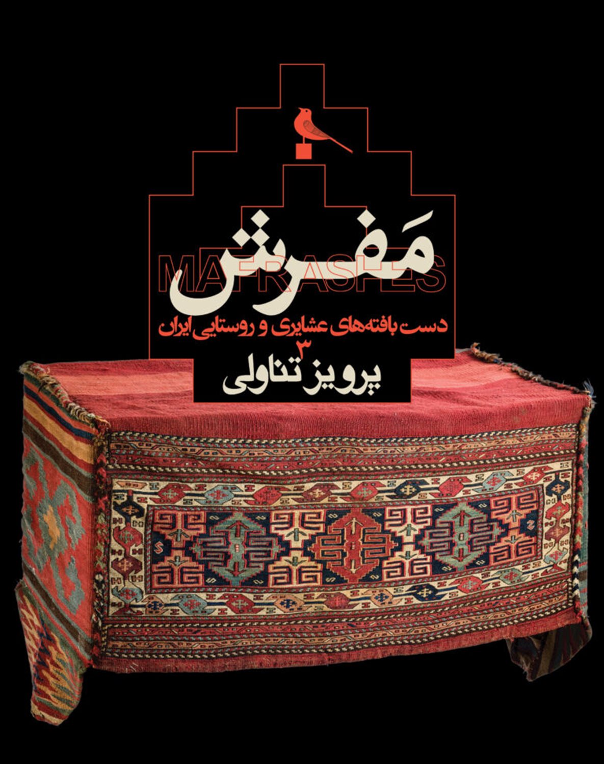 مفرش