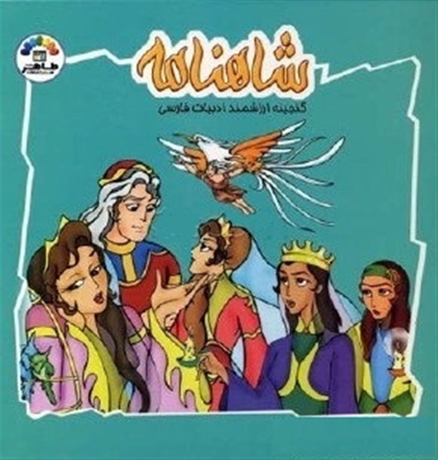 شاهنامه 2