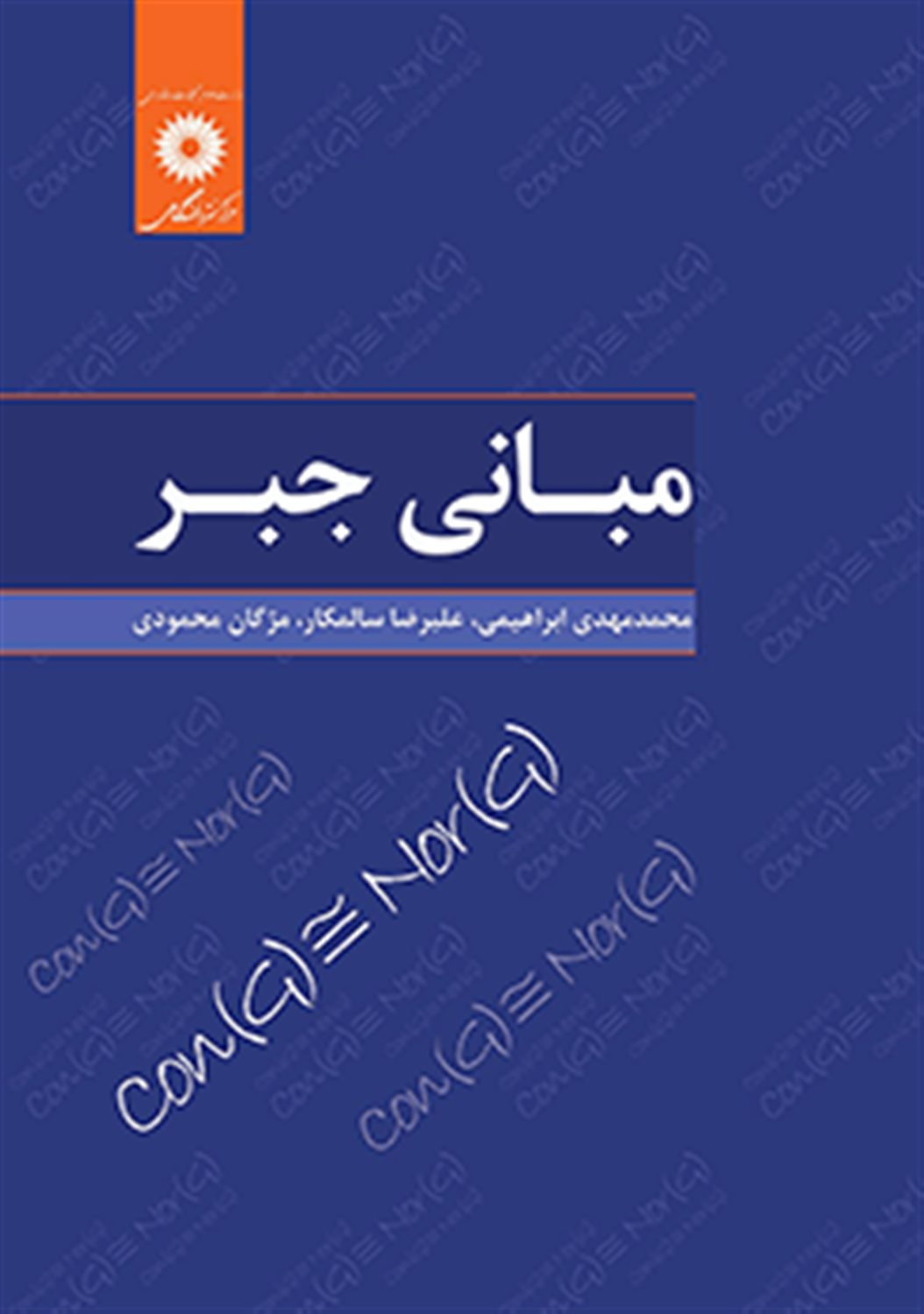 مبانی جبر